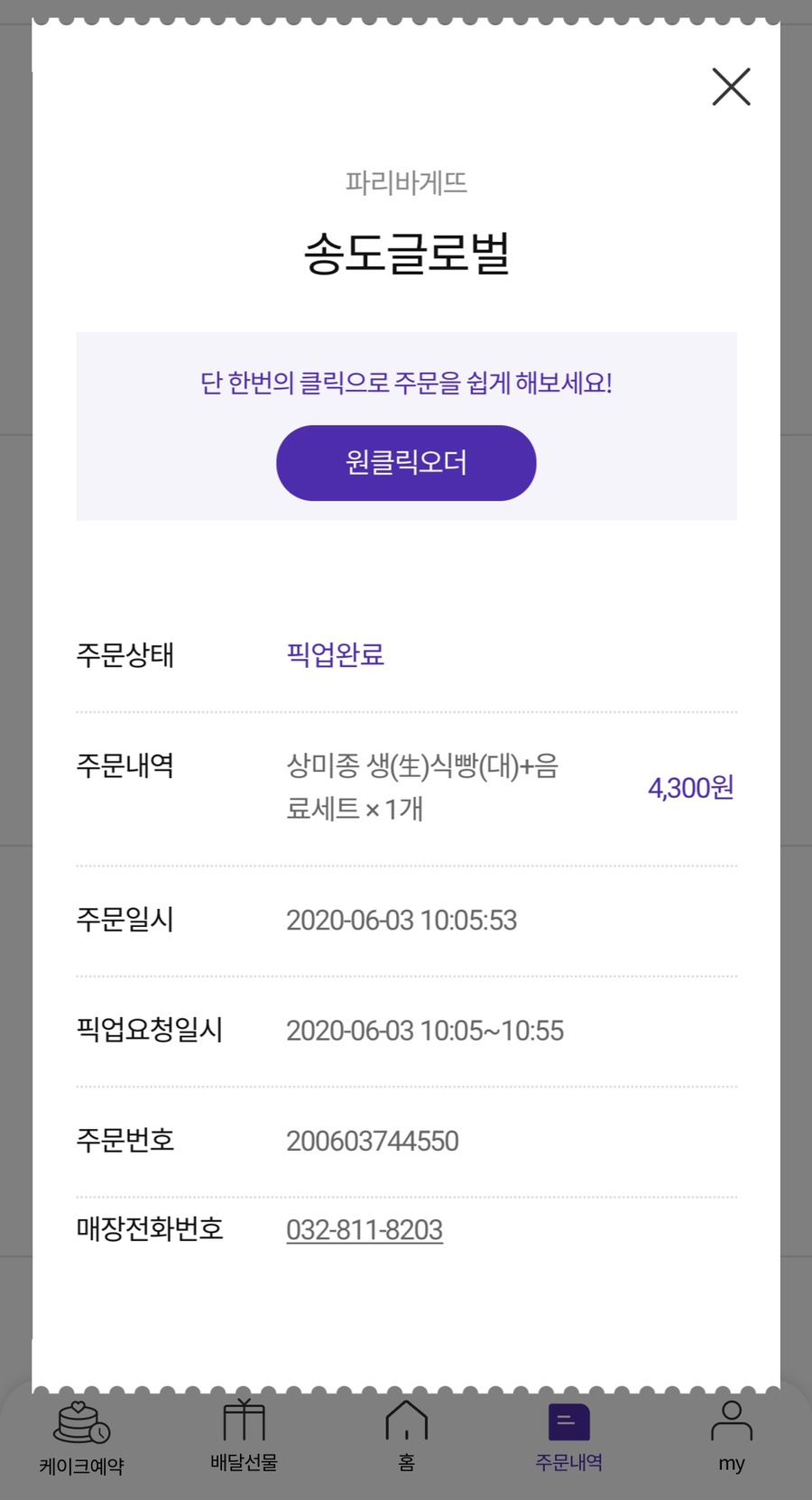 파리바게뜨 송도캠퍼스타운점 이미지