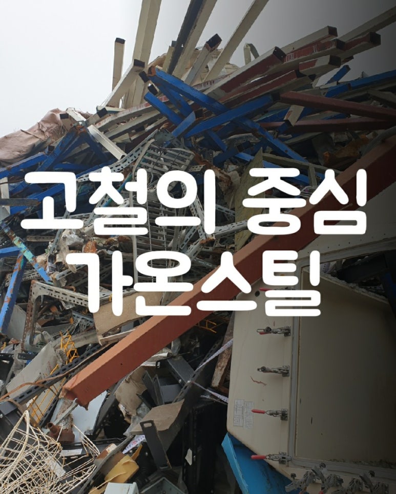 평택고물상.오늘구리시세 동시세 고물시세 고철단가 알루미늄가격 신주가격 비철금속가격표 : 네이버 블로그
