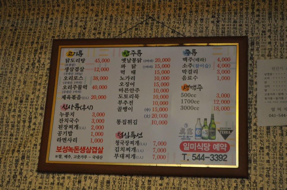일미삼겹살 이미지