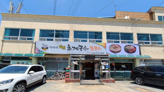 미사리밀빛초계국수 이미지
