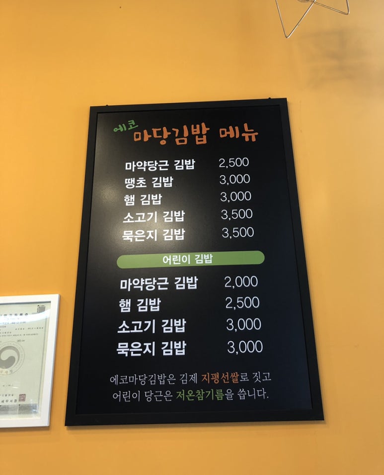 에코마당김밥 이미지