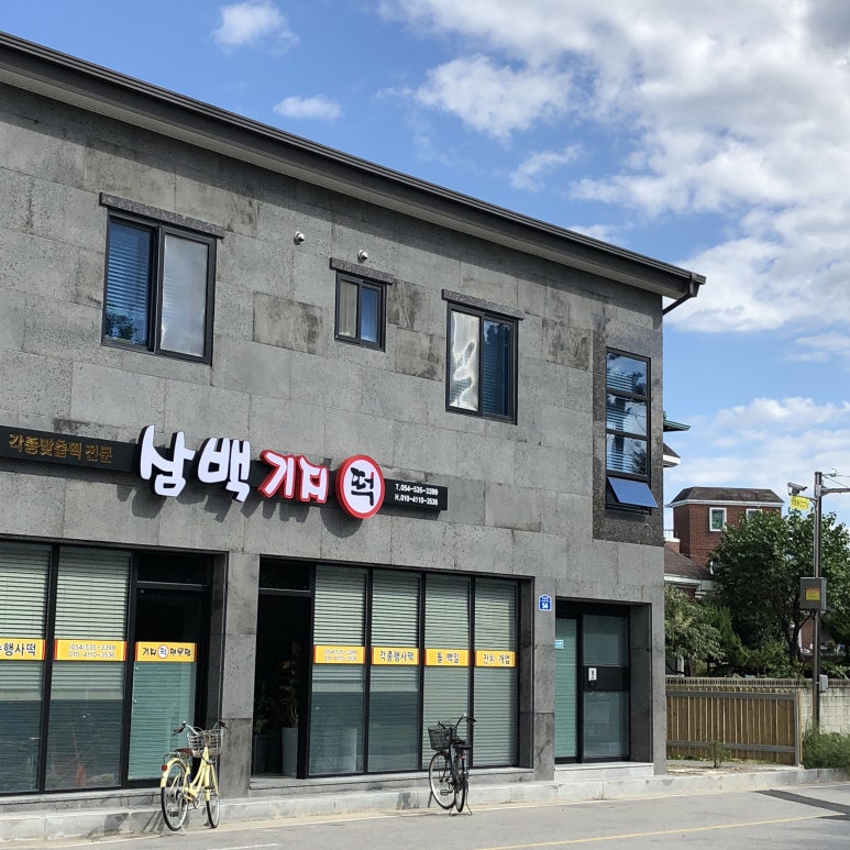 삼백기지떡 이미지