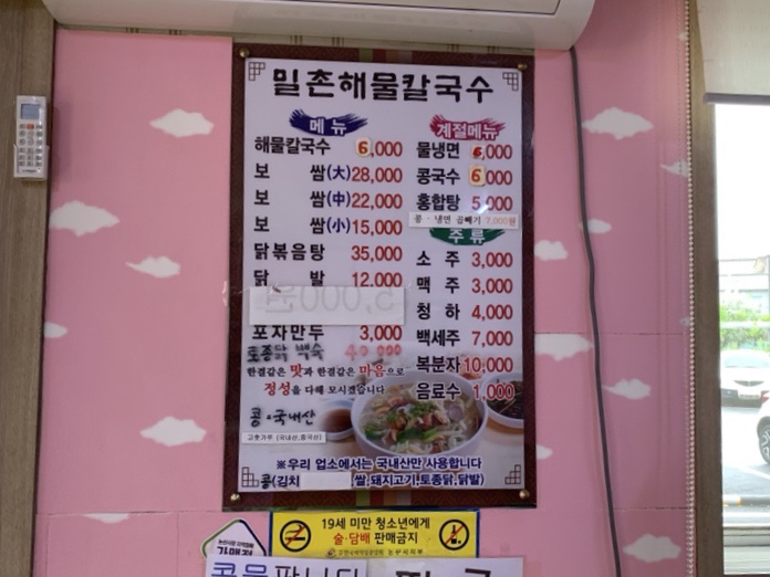 밀촌해물칼국수 이미지