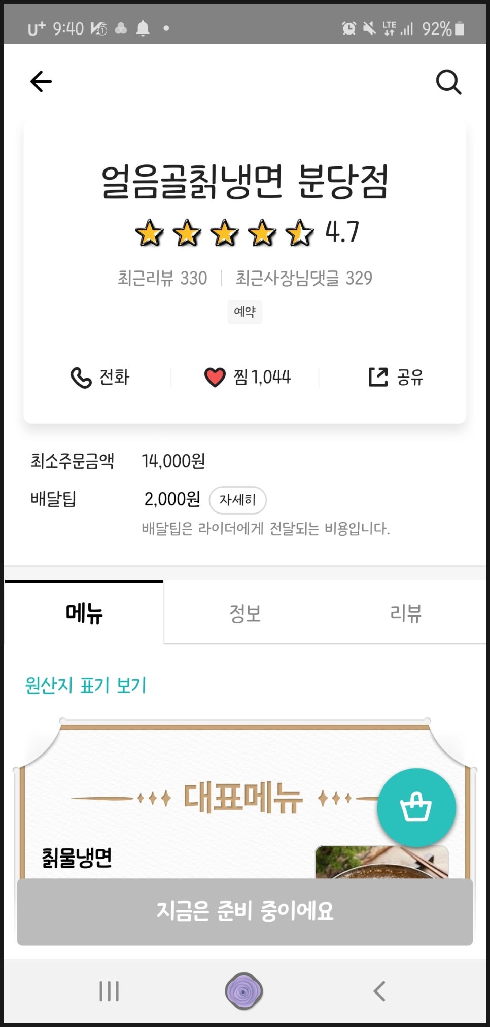 얼음골칡냉면 이미지