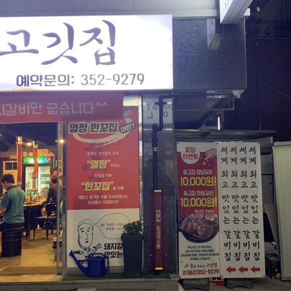 술을부르는고깃집 이미지