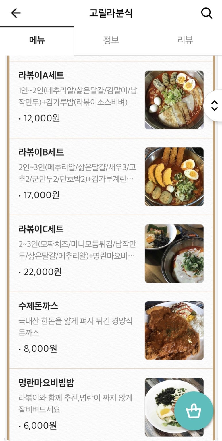 고릴라분식 이미지