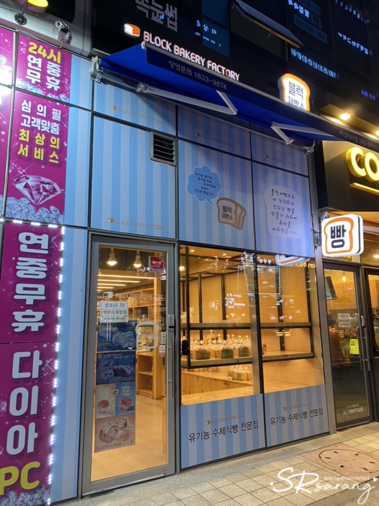 블럭제빵소 하남미사점 이미지