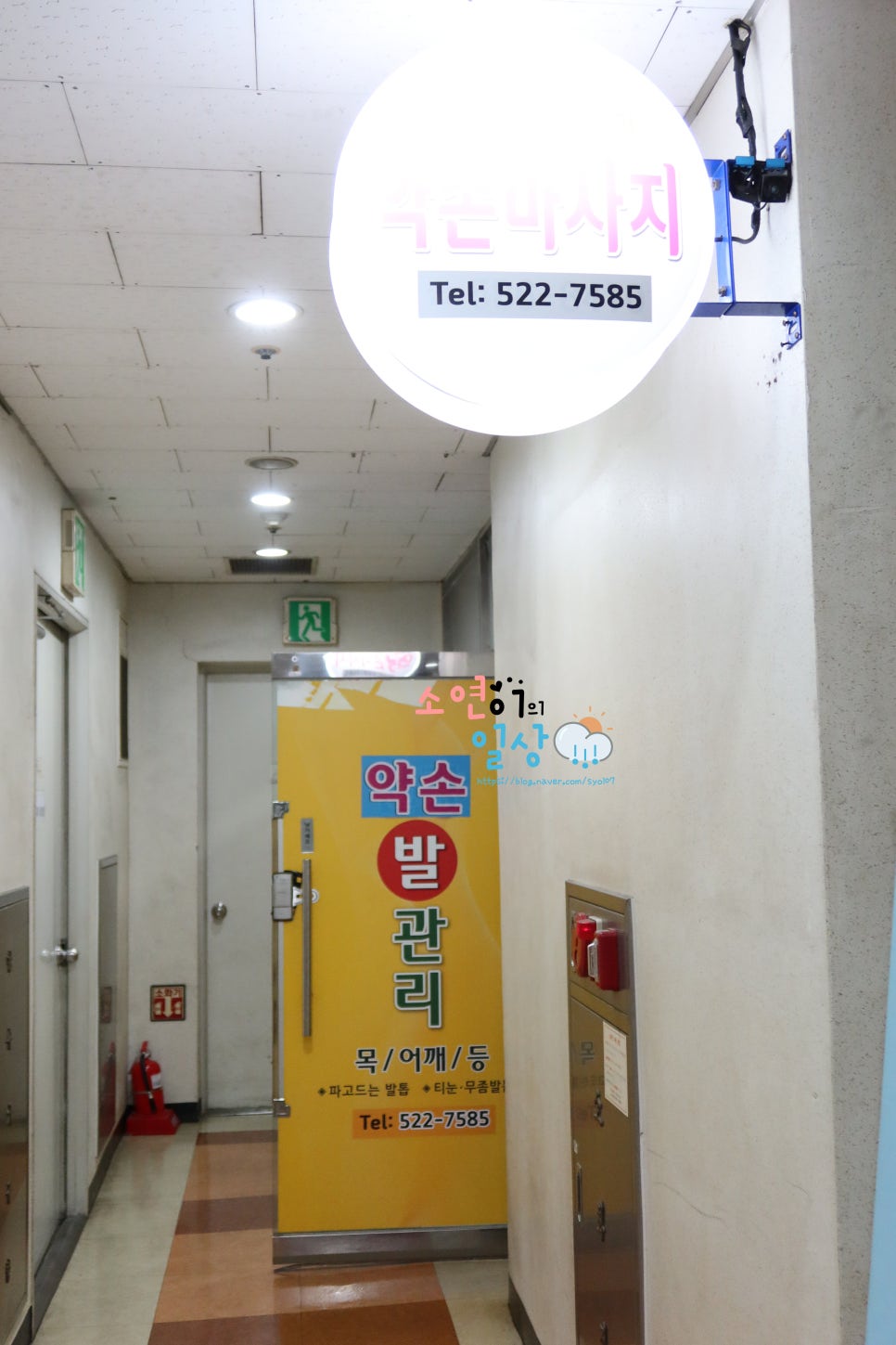 약손바디&발관리 이미지