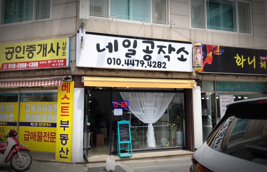 네일공작소 이미지