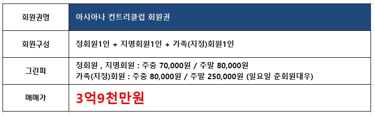 아주회원권거래소 이미지