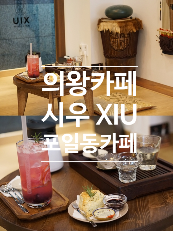 시우 XIU 이미지
