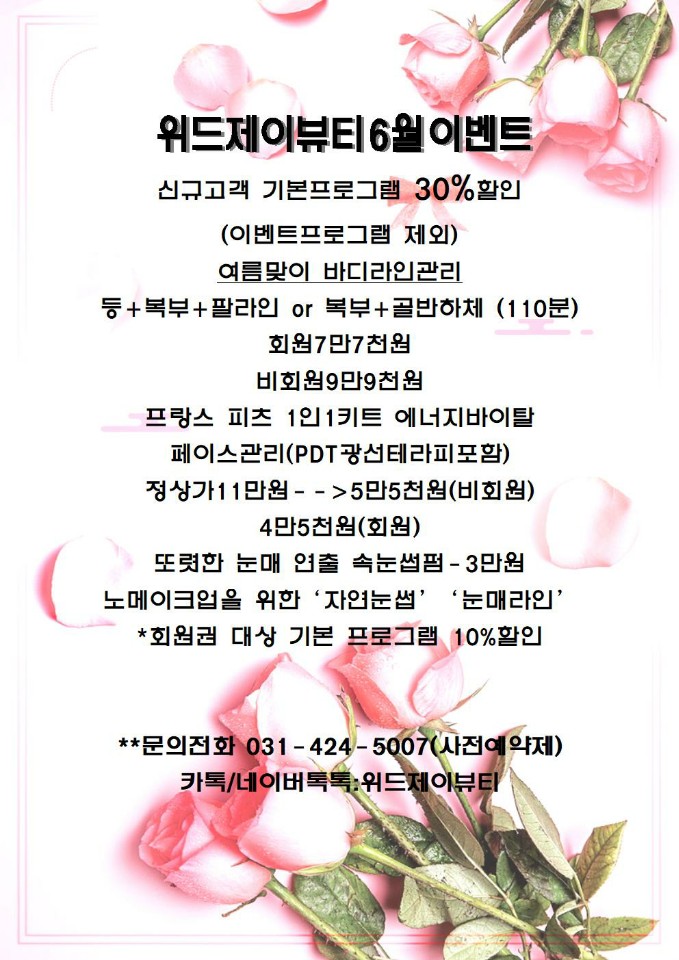 위드제이뷰티 이미지