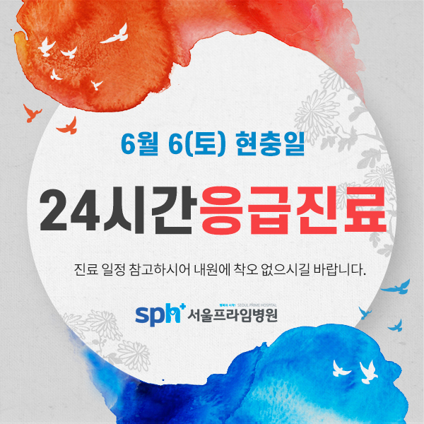 서울프라임병원 이미지