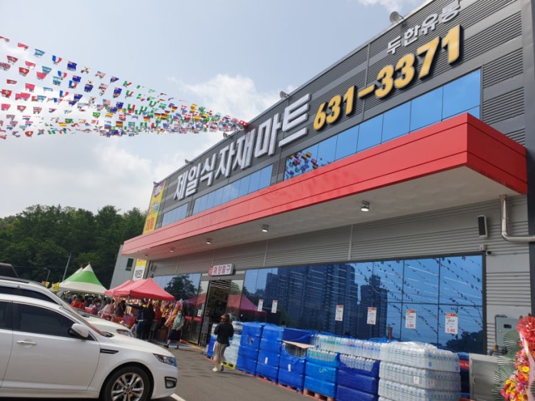 이천제일식자재 이미지