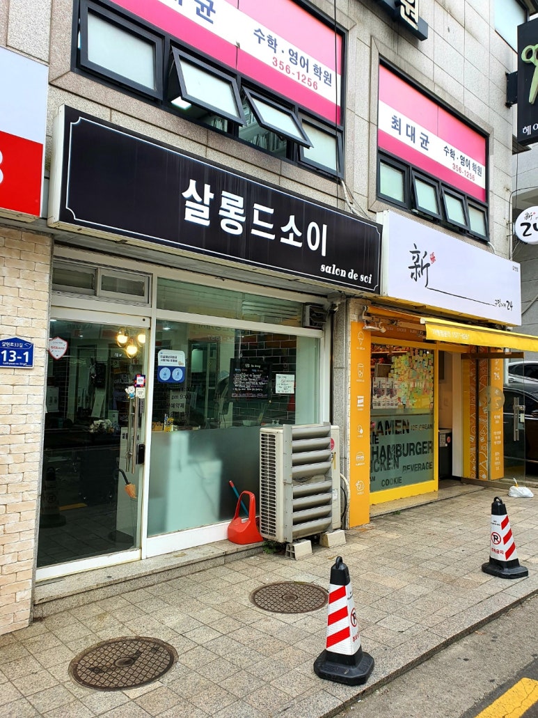 살롱드소이 이미지