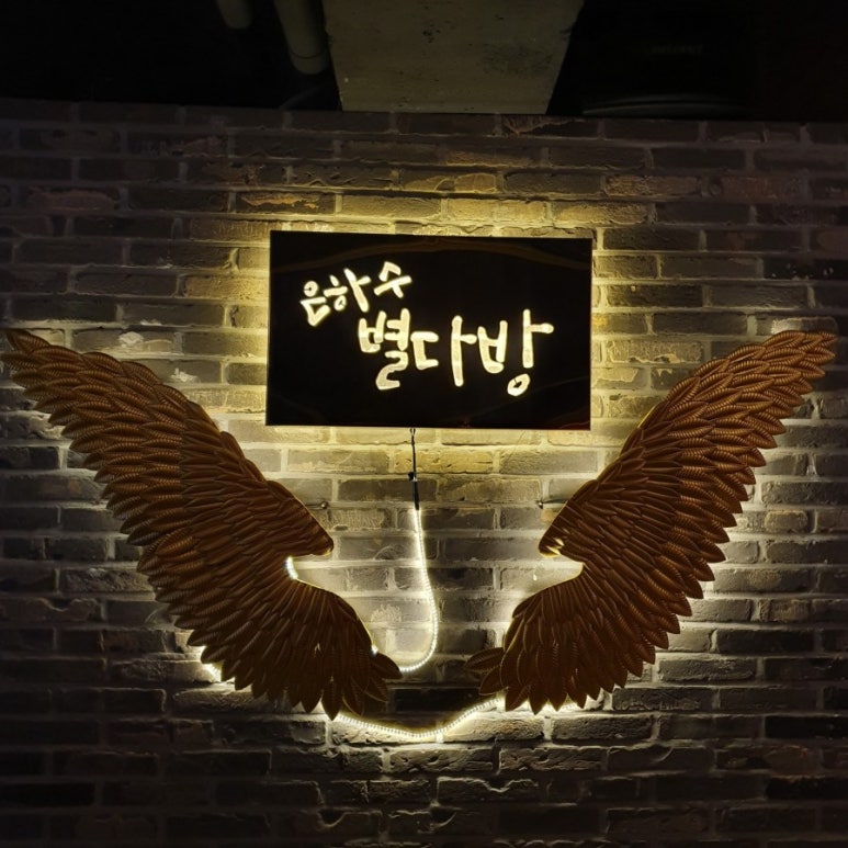 은하수별다방 이미지