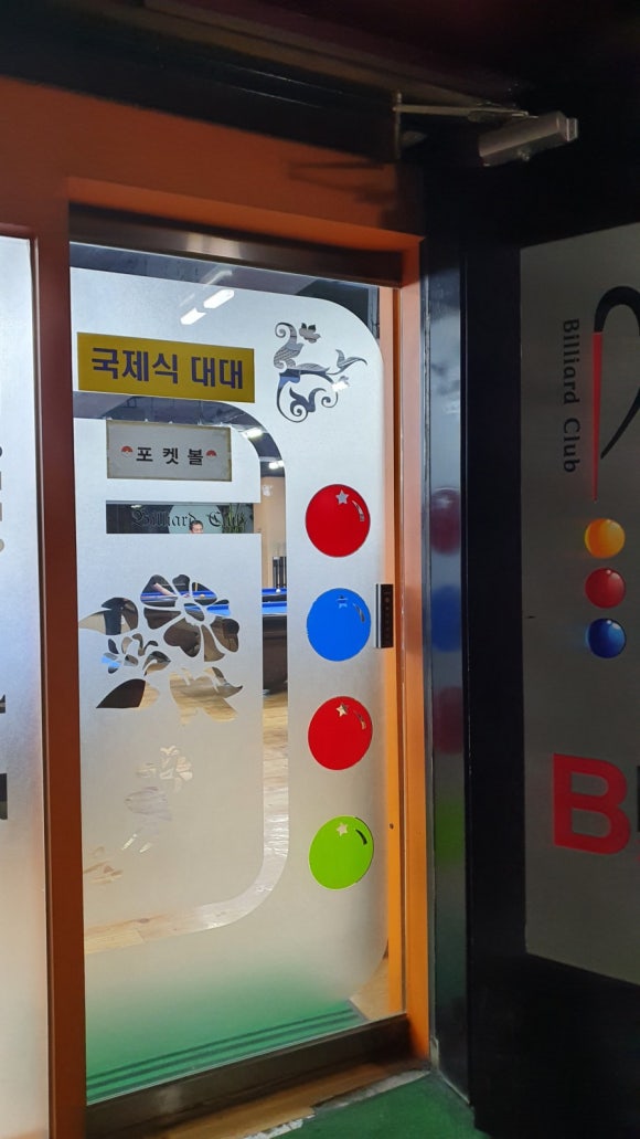 당구존 이미지