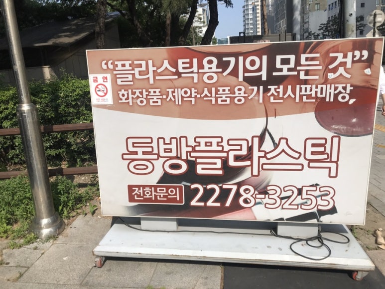동방프라스틱 이미지