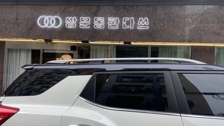 쌍문동판다쓰 이미지