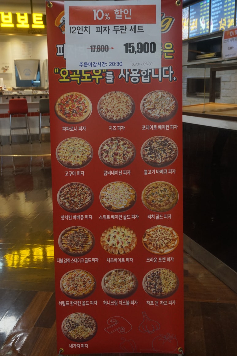 피자빅롯데마트 이미지