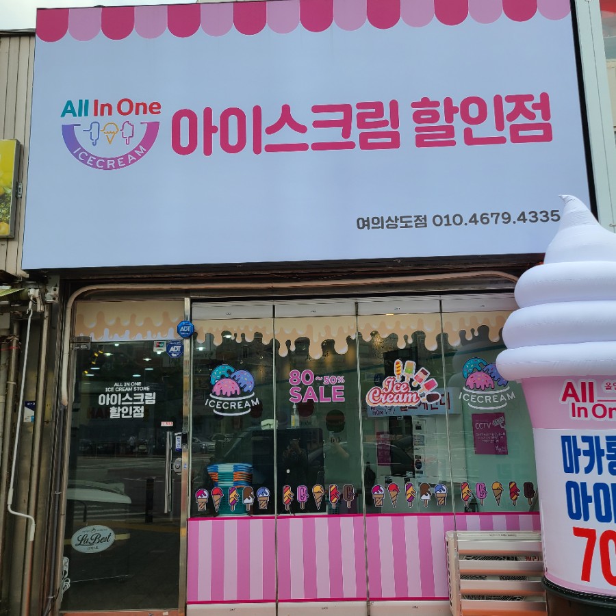 올인원아이스크림 이미지