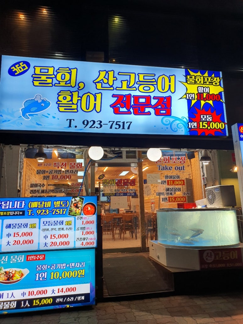 산고기횟집 이미지