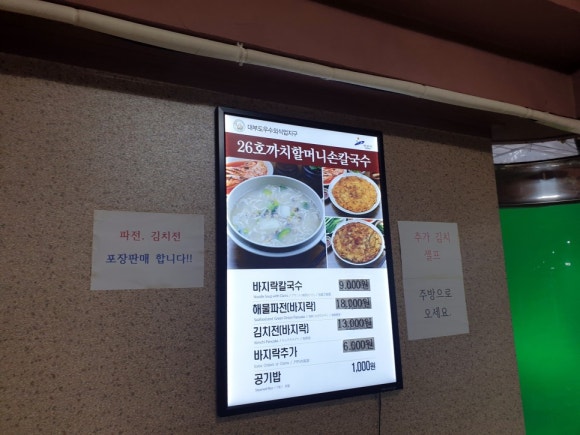 까치칼국수 이미지
