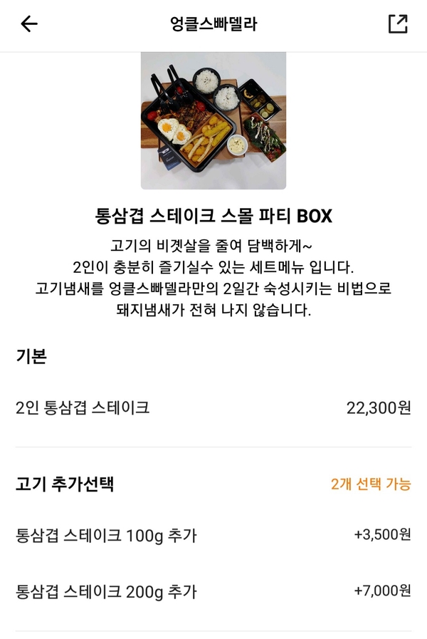 엉클스빠델라 이미지