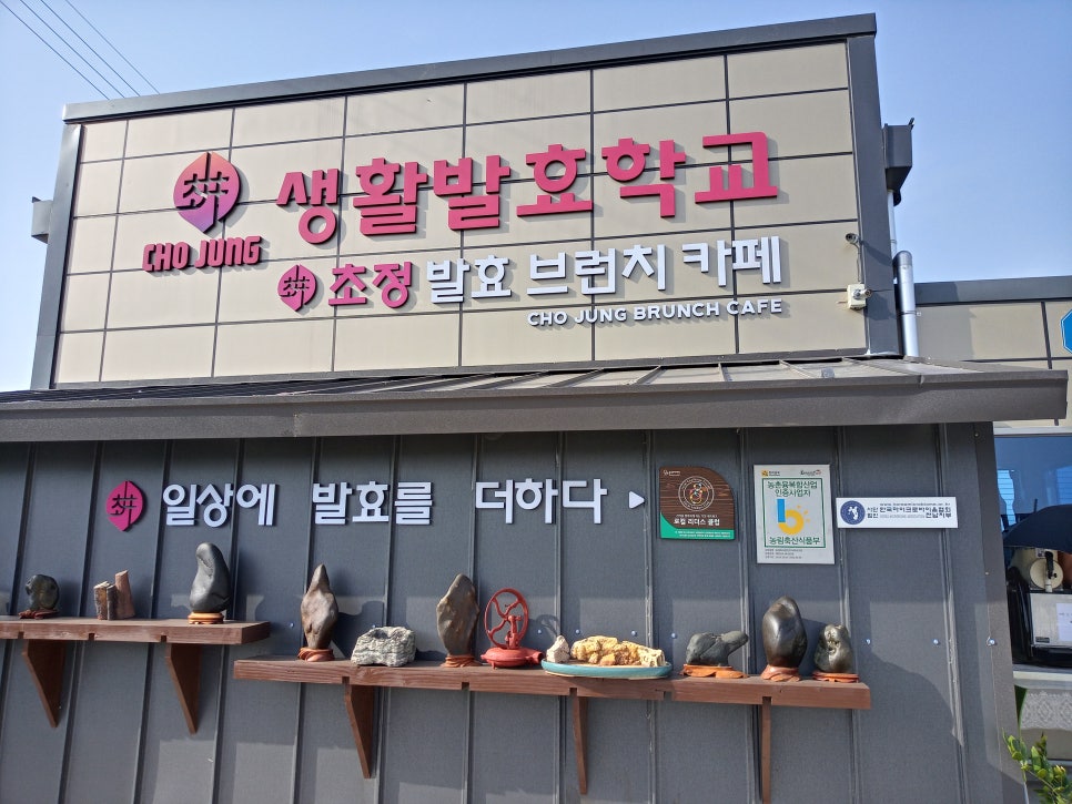 초정발효카페 이미지