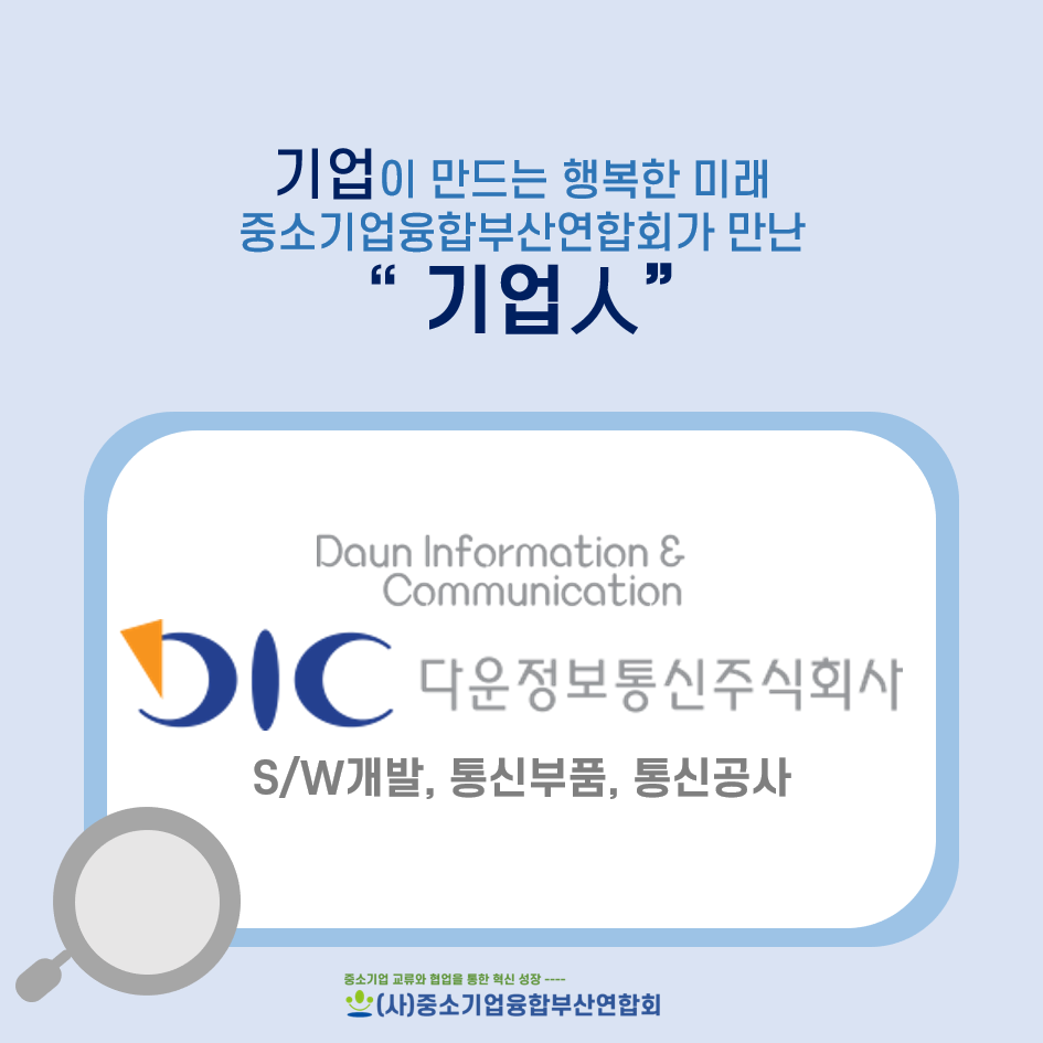 다운정보통신 이미지