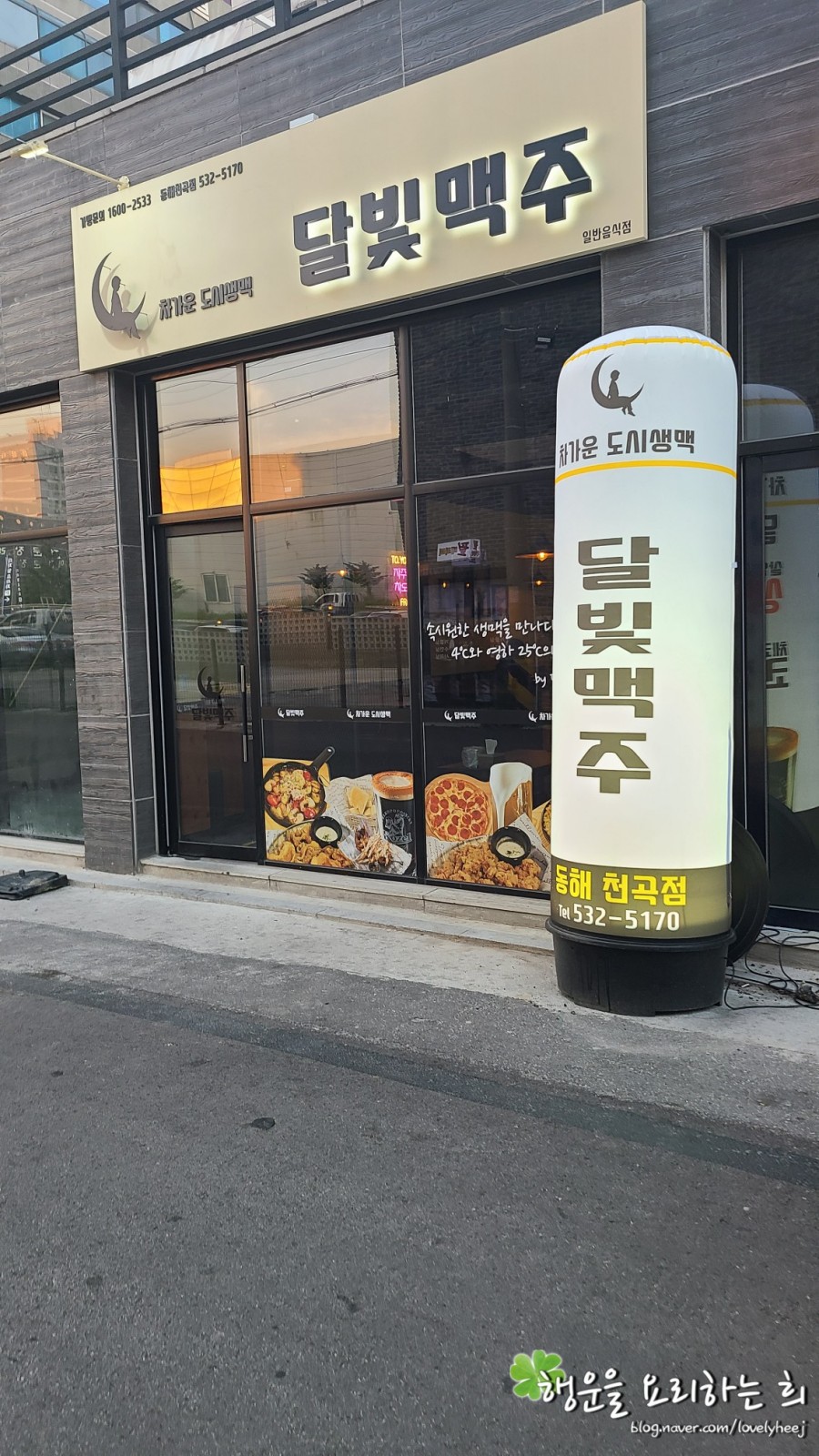 달빛맥주 동해천곡점 이미지