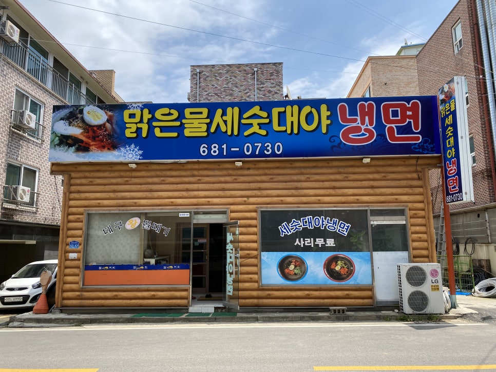 맑은물세숫대야냉면 이미지
