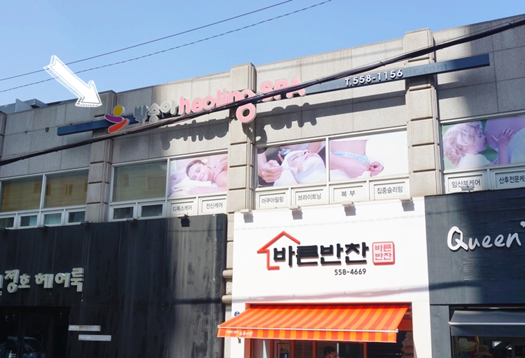 박승아 힐링스파 이미지