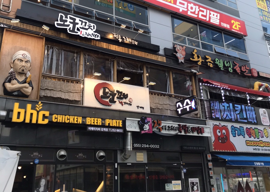 노군꼬치감계점 이미지