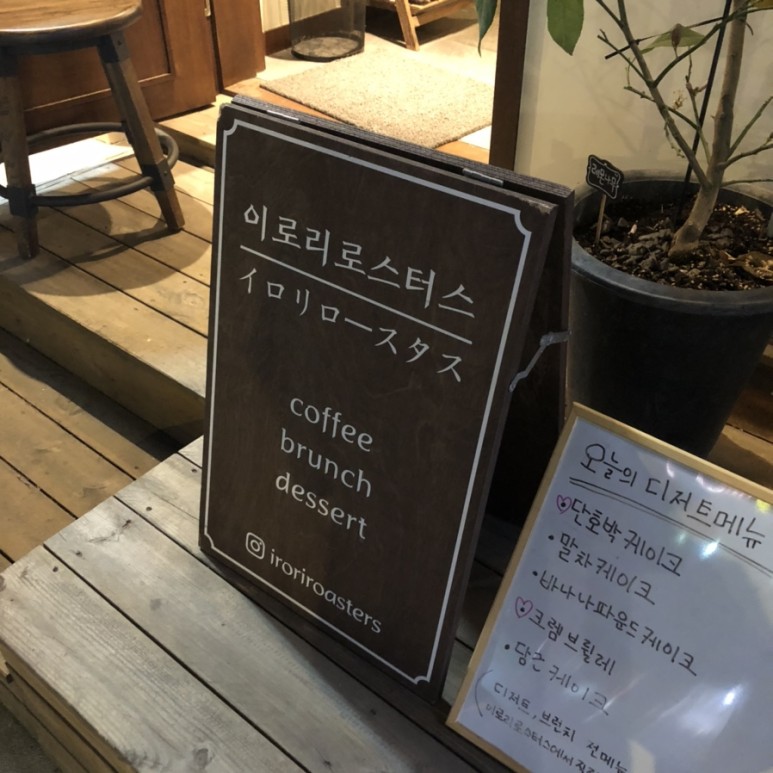 이로리 로스터스 이미지