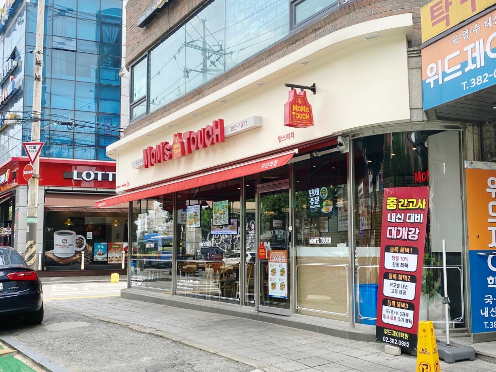 맘스터치 구산역점 이미지