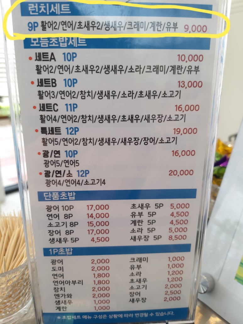 물꼬기초밥 이미지