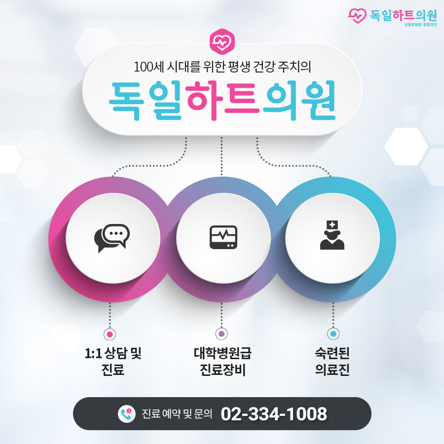 한내과의원 이미지