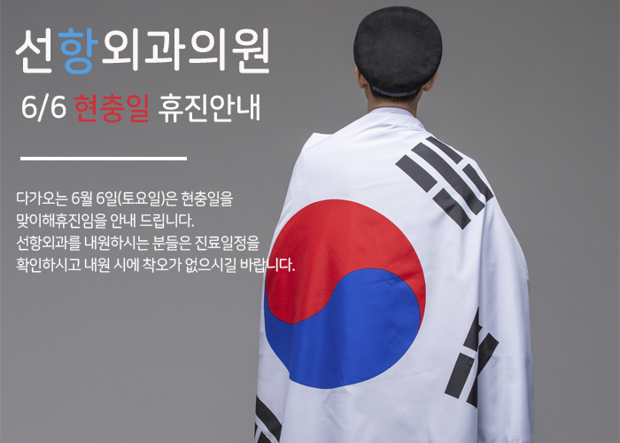 선항외과 이미지
