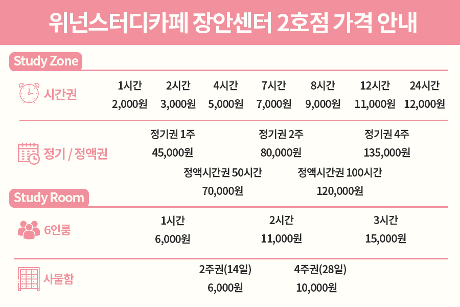 위넌스터디카페장안 이미지