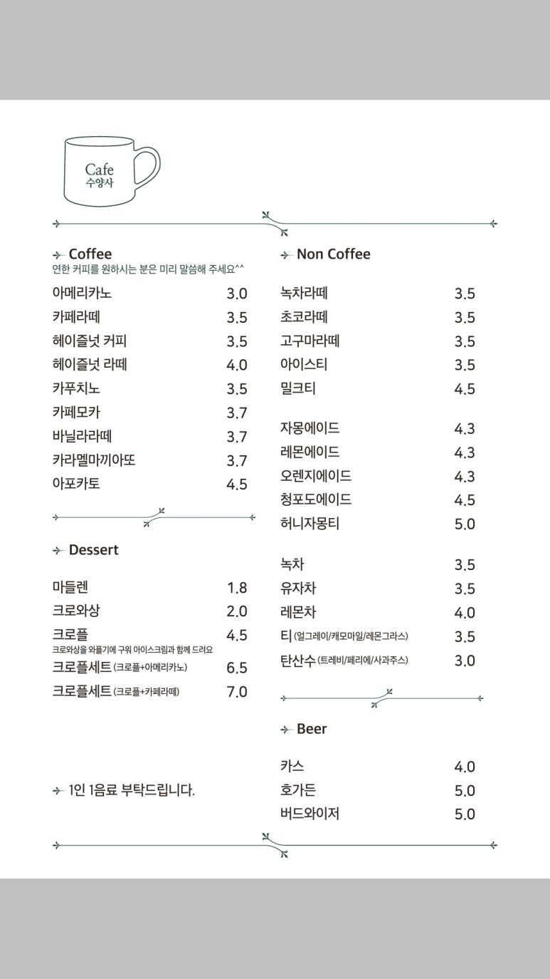 카페 수양사 이미지