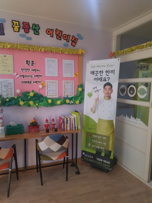 꿈동산어린이집 이미지