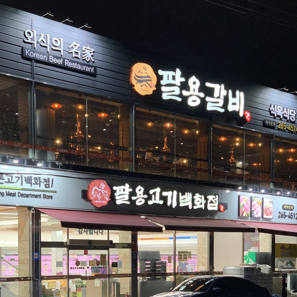 팔용고기 이미지