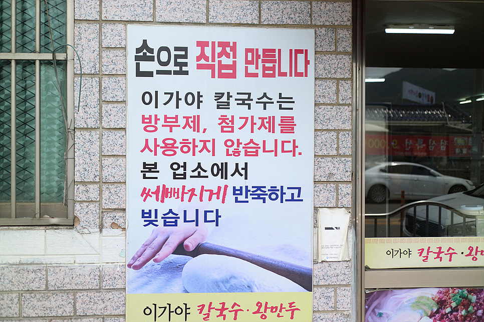 이가야칼국수 이미지