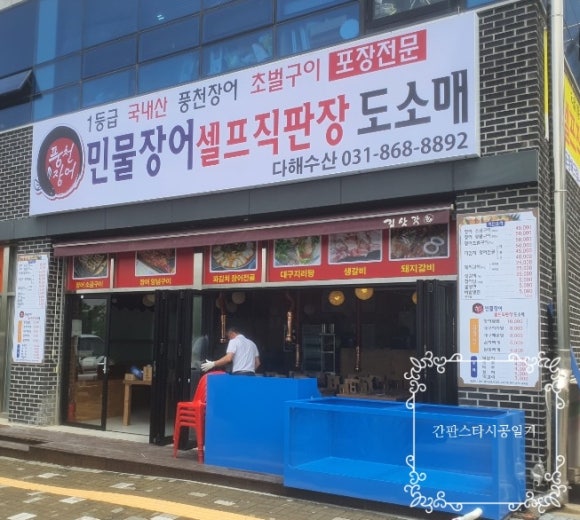 풍천민물장어도소매 이미지