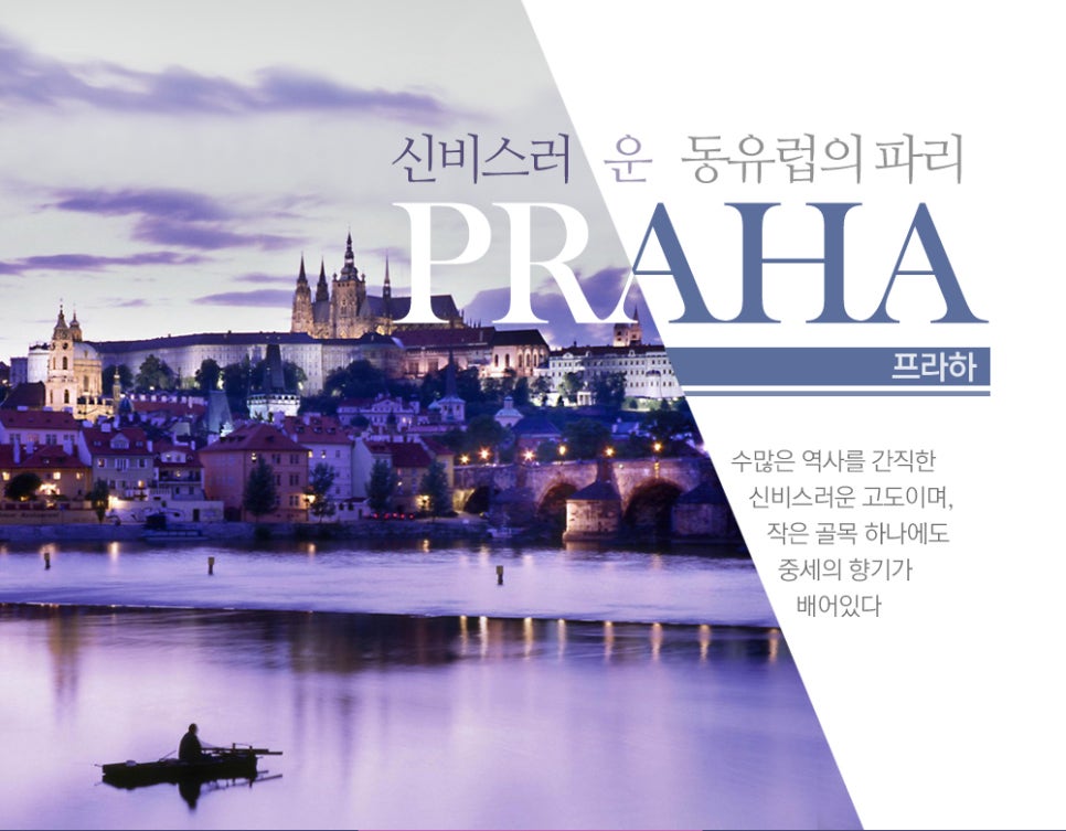 프라하 여행사 이미지