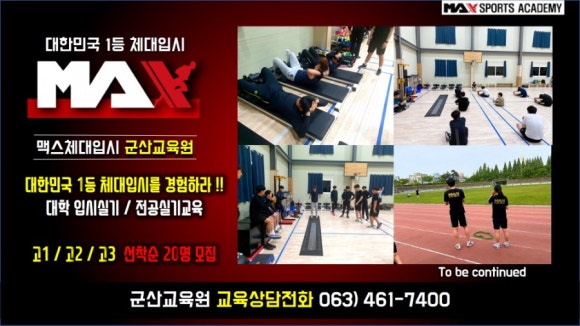맥스체대입시 이미지