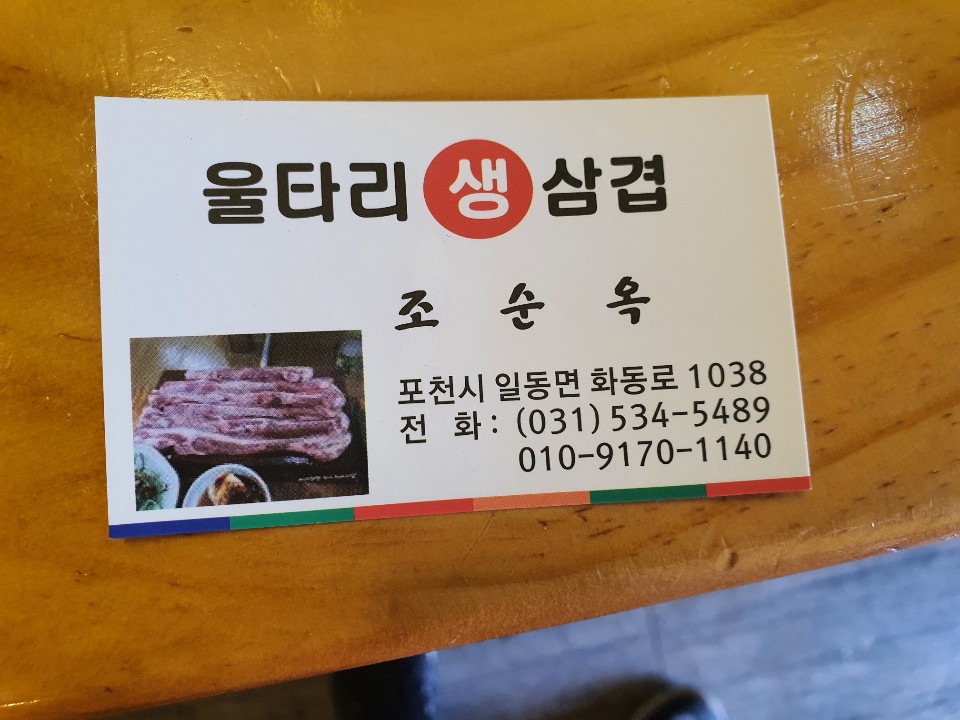 울타리생삼겹살 이미지
