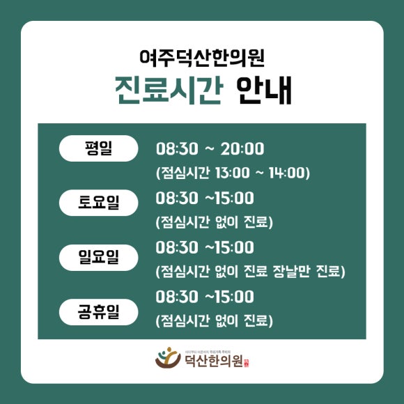 여주한의원 이미지