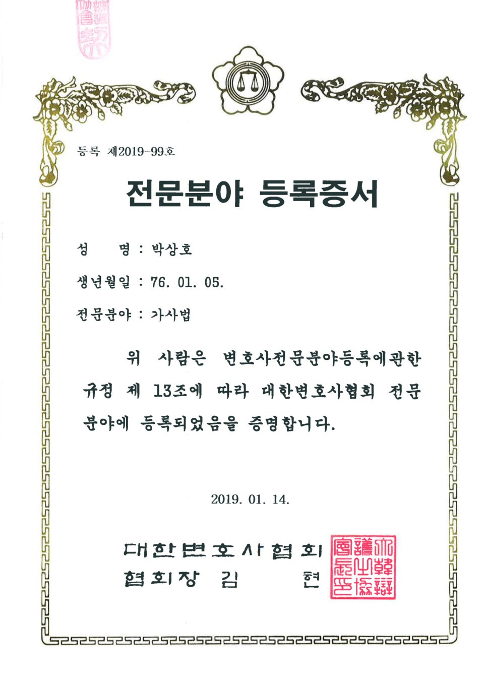 이혼전문변호사법률사무소합의 이미지